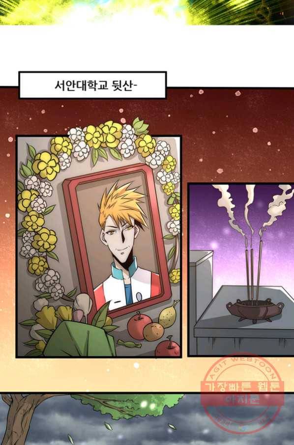 만능왕:186화 5