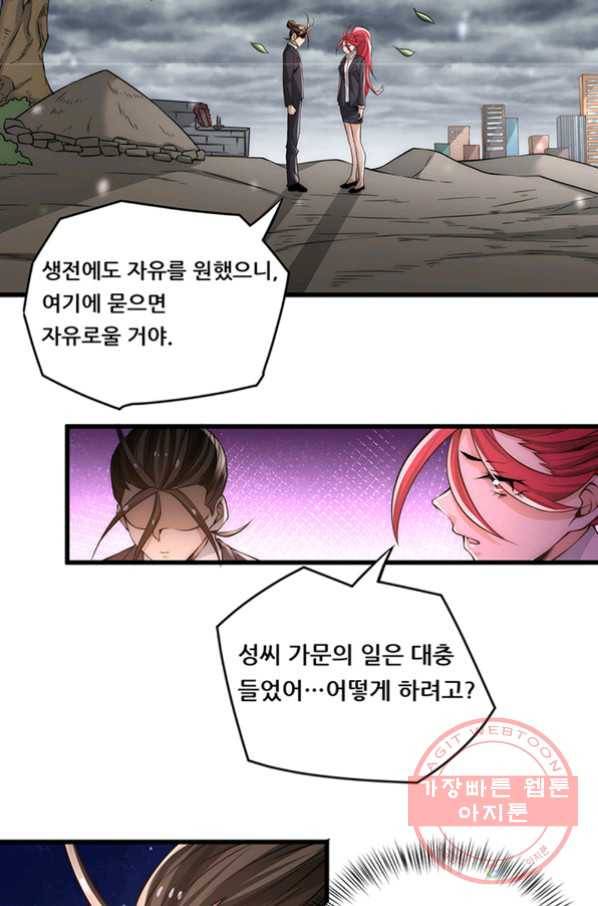만능왕:186화 6