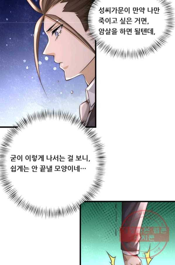 만능왕:186화 7