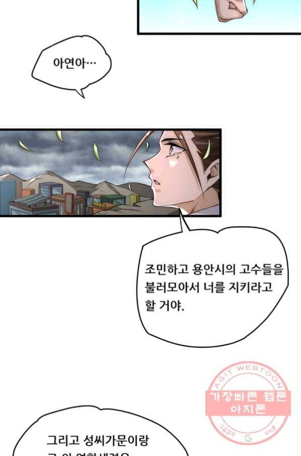만능왕:186화 8