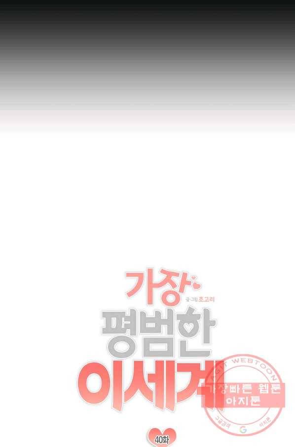가장 평범한 이세계 40화 3