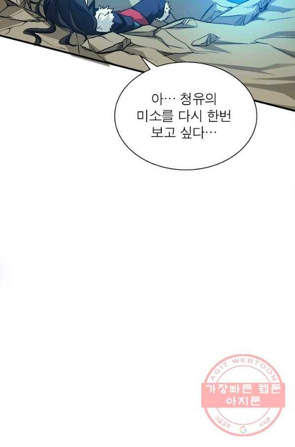 용의 계승자 29화 9
