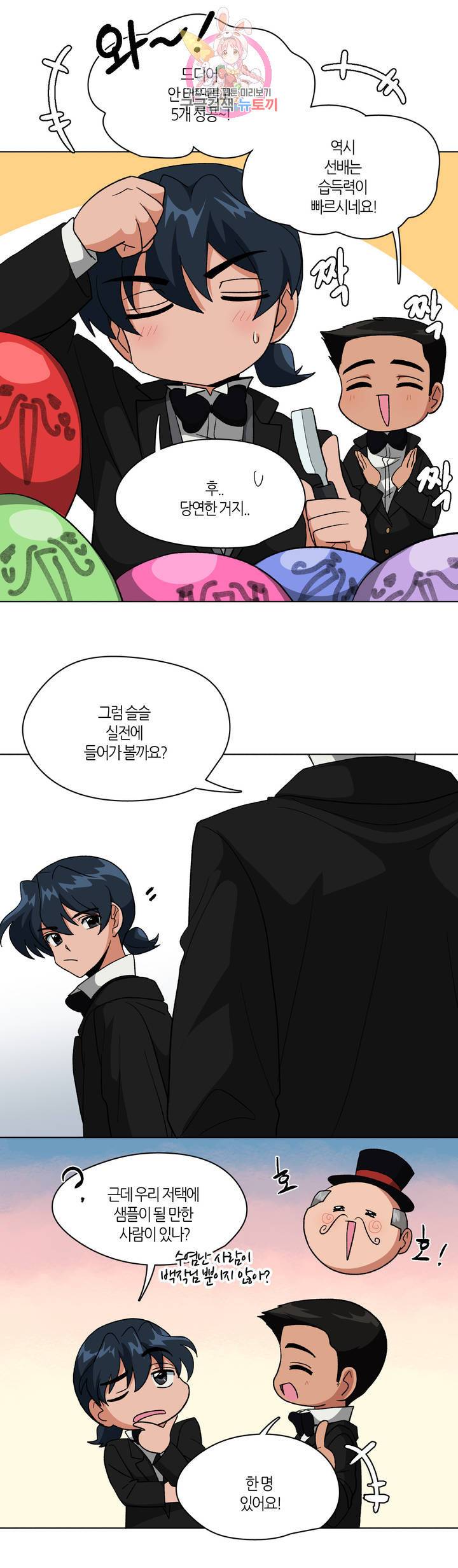 집사랑 17화 꽃을 든 남자와 집사 1