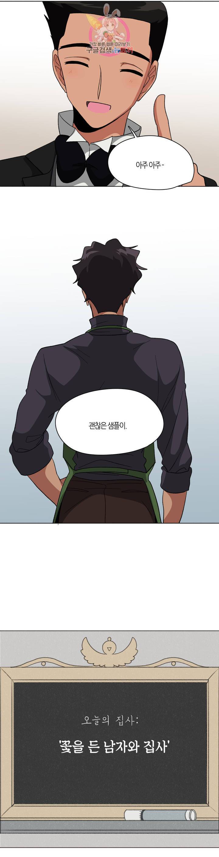 집사랑 17화 꽃을 든 남자와 집사 2