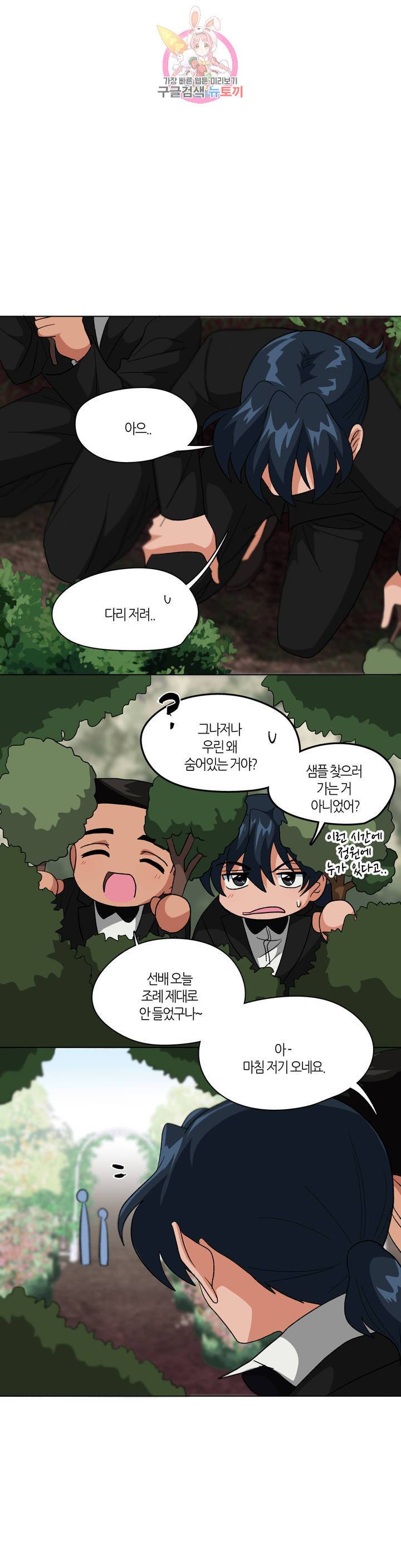 집사랑 17화 꽃을 든 남자와 집사 3