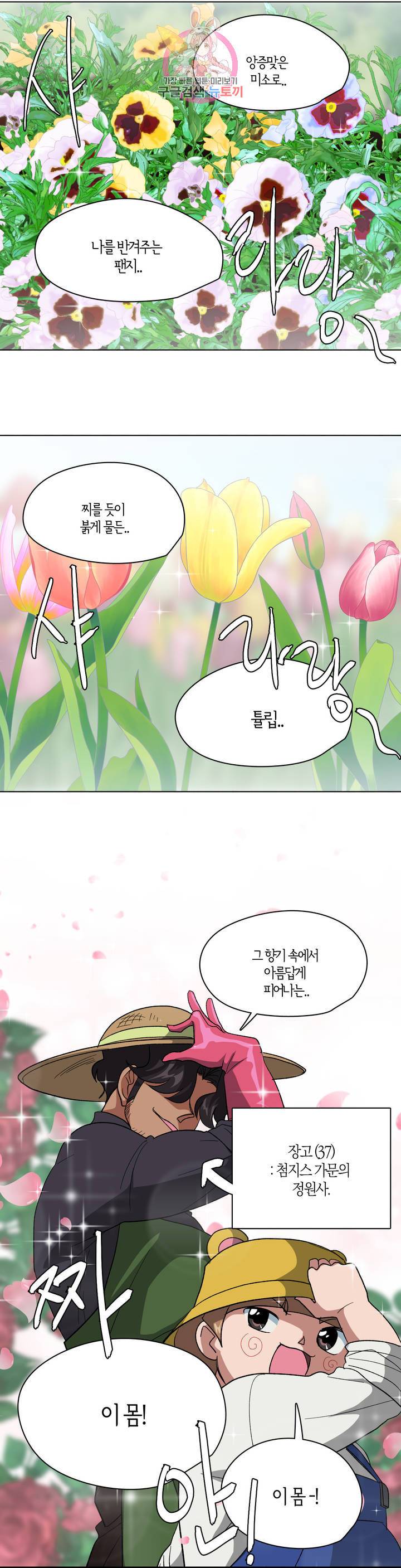 집사랑 17화 꽃을 든 남자와 집사 4