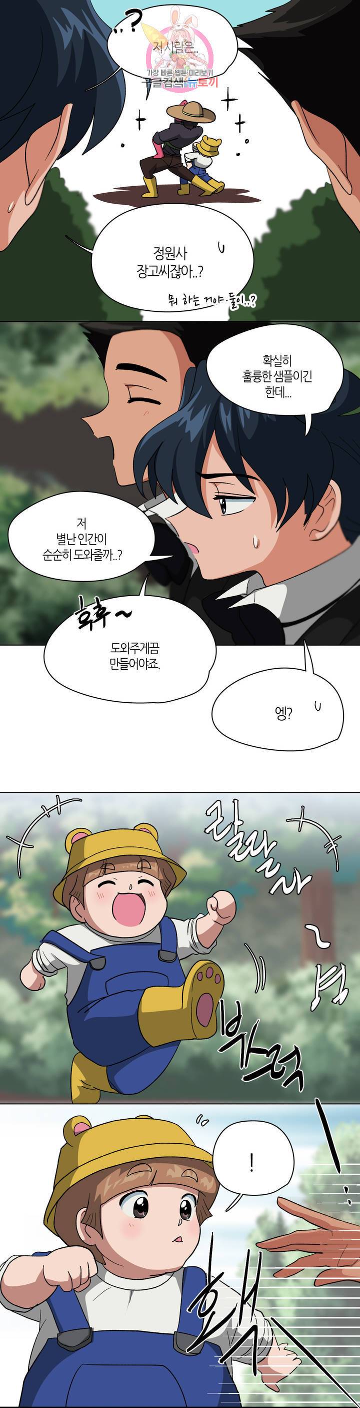 집사랑 17화 꽃을 든 남자와 집사 5