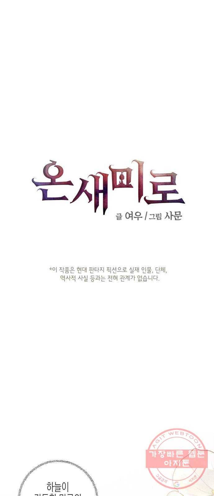 온새미로 43화 1