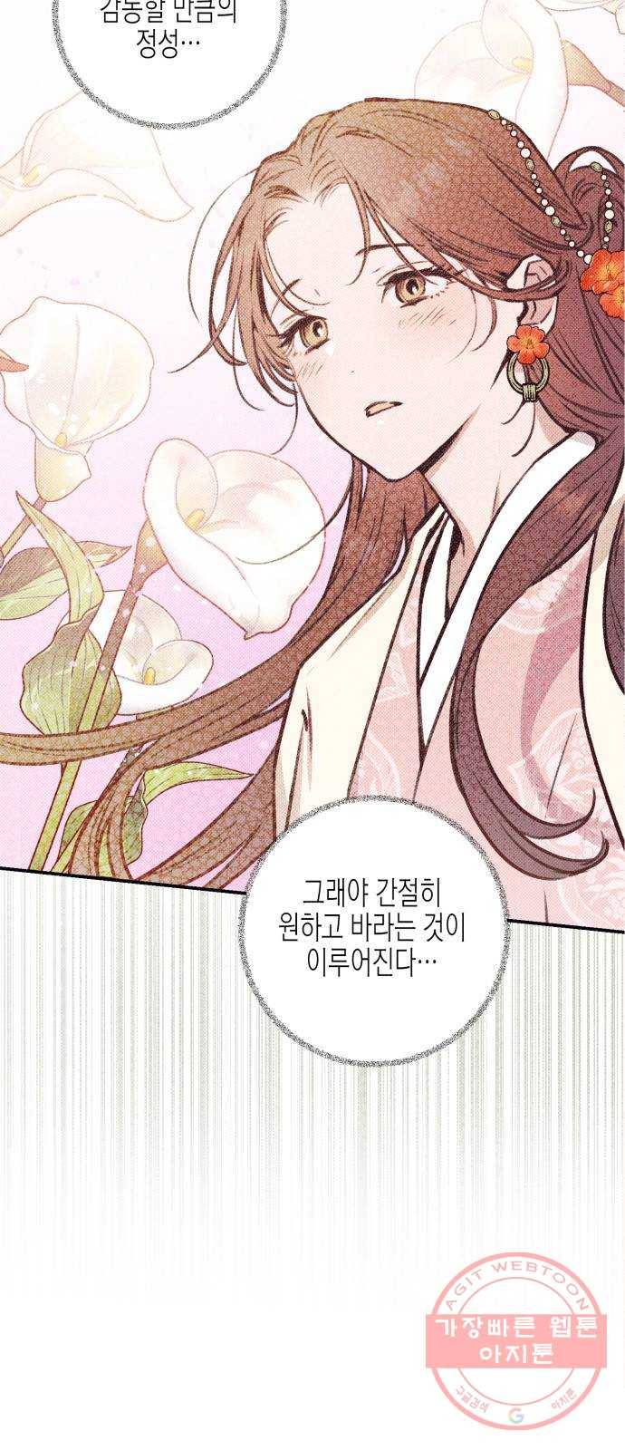 온새미로 43화 2