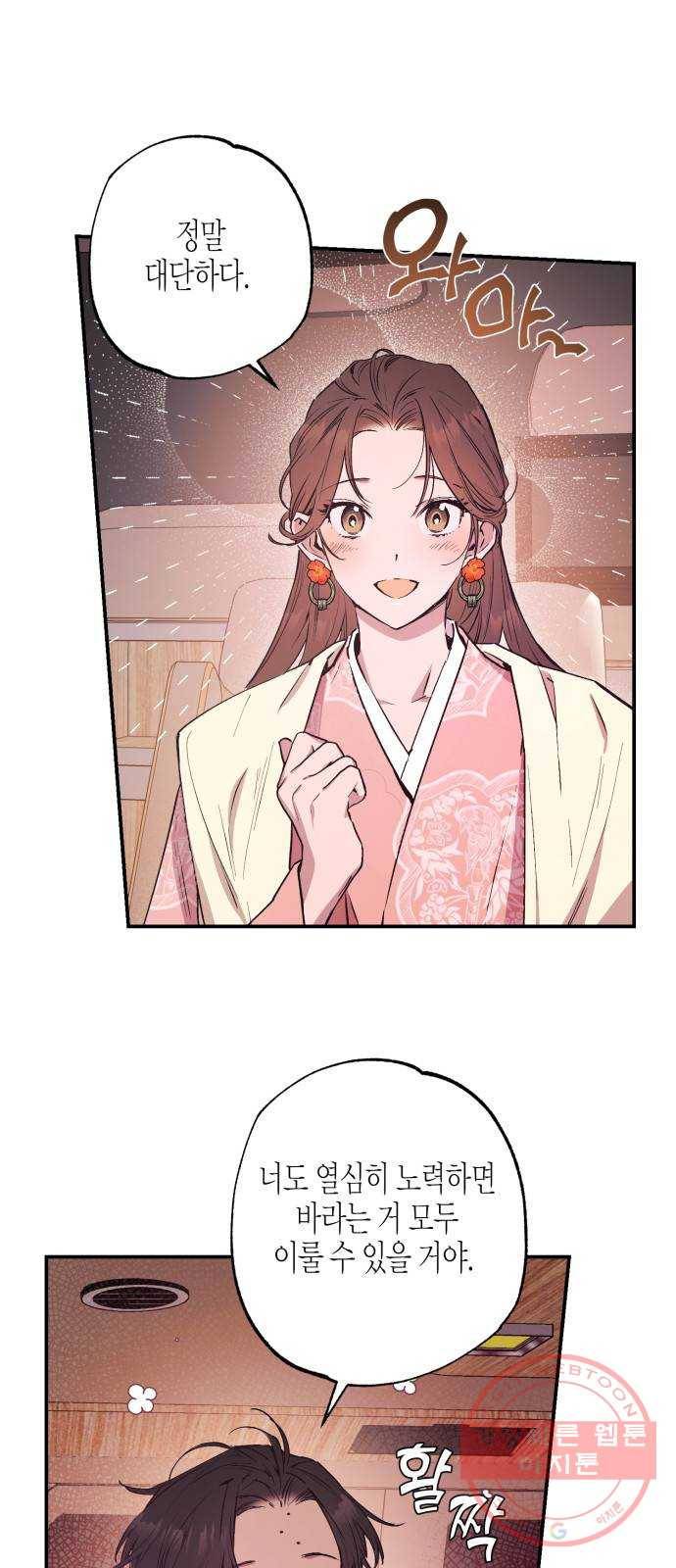 온새미로 43화 3
