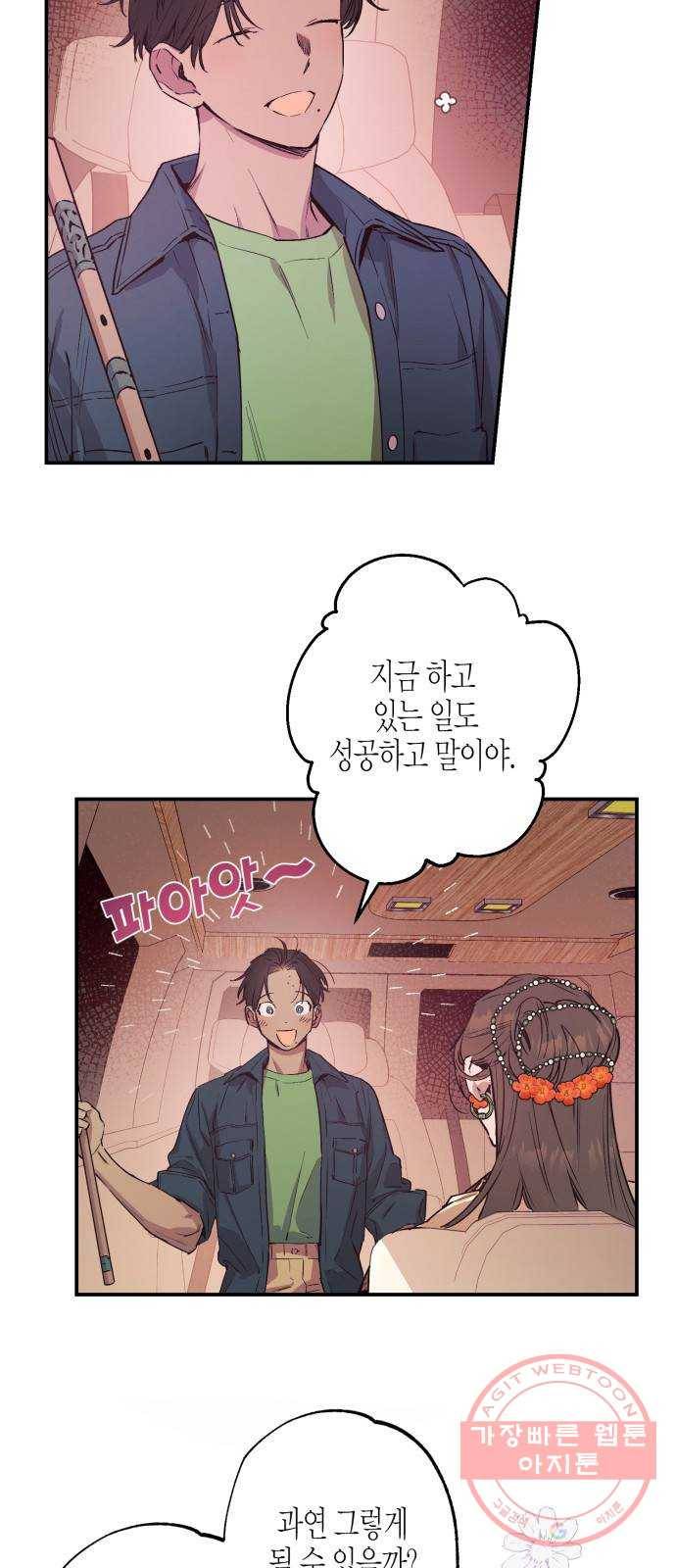 온새미로 43화 4