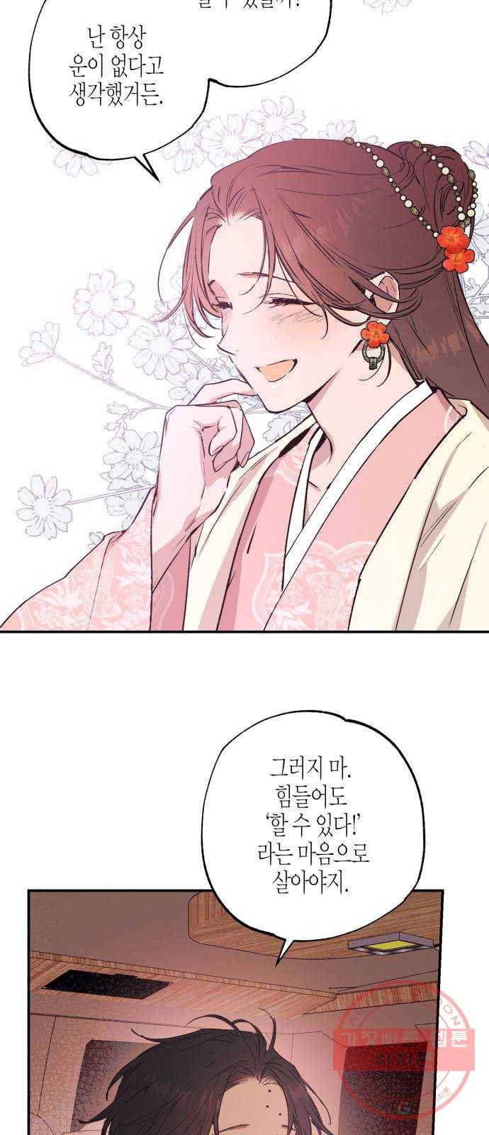 온새미로 43화 5