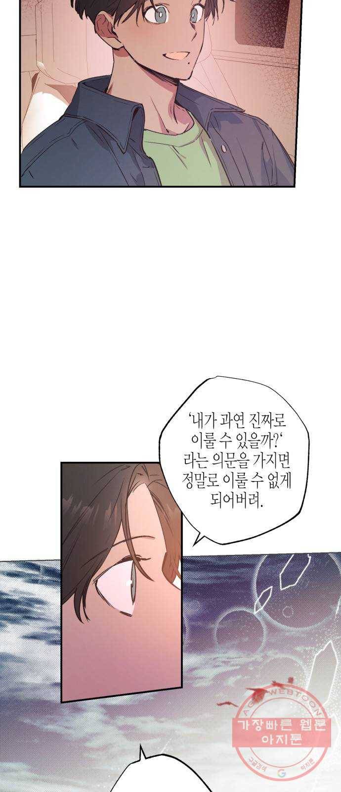 온새미로 43화 6