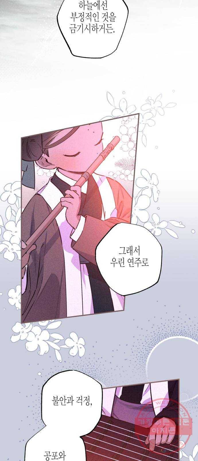 온새미로 43화 7