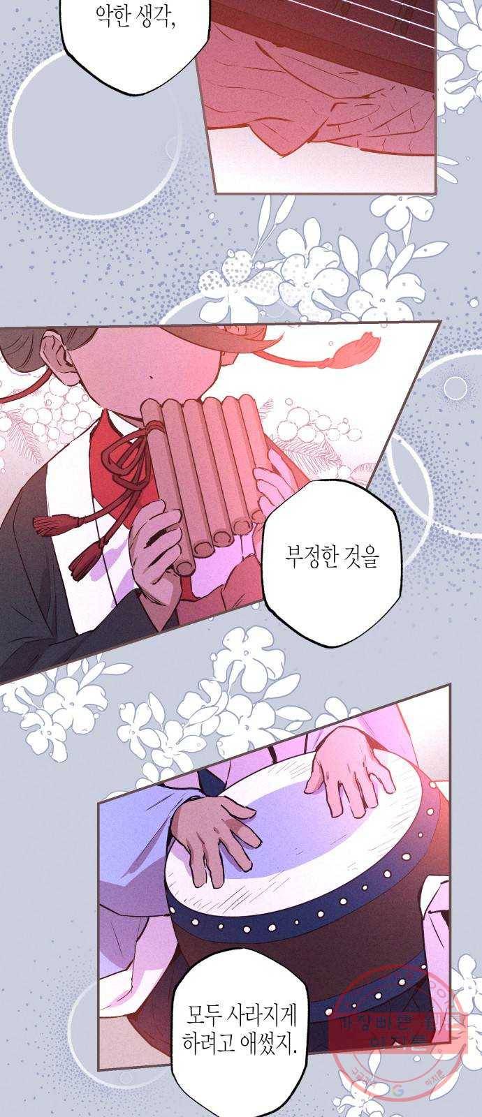 온새미로 43화 8