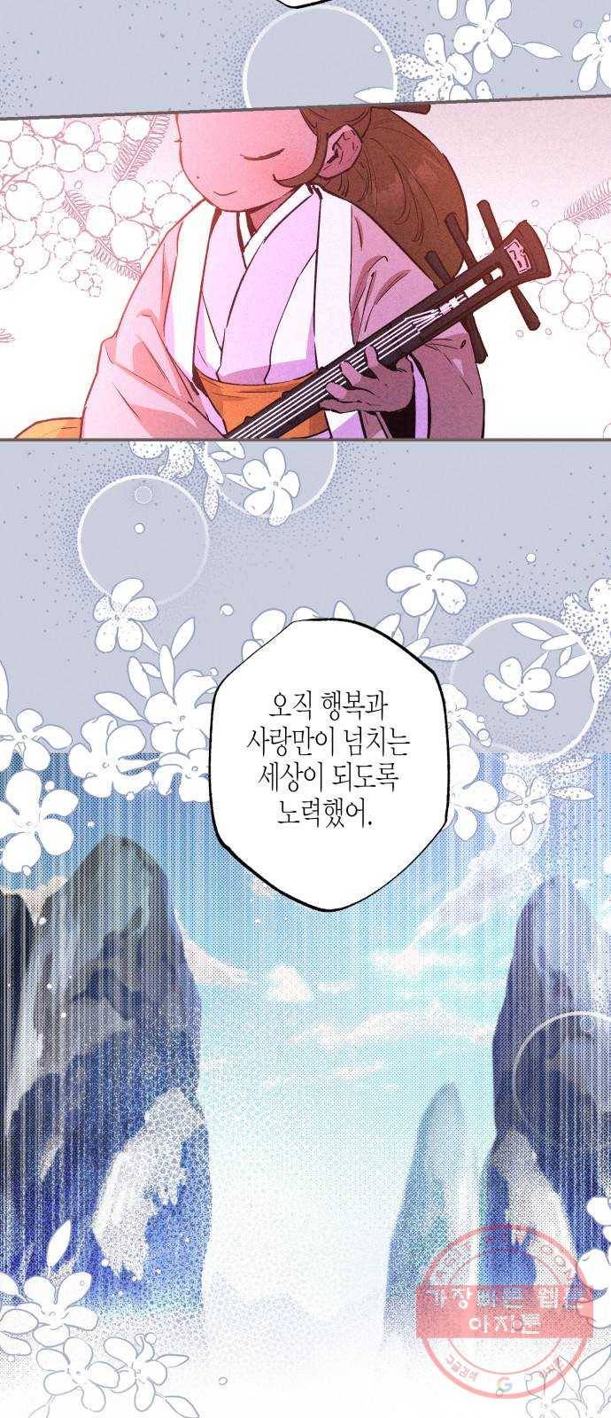 온새미로 43화 9