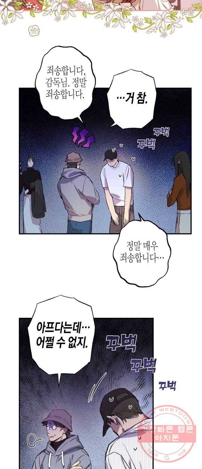 온새미로 43화 13