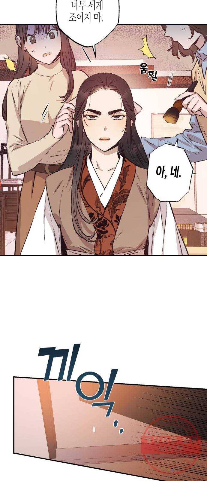온새미로 43화 15