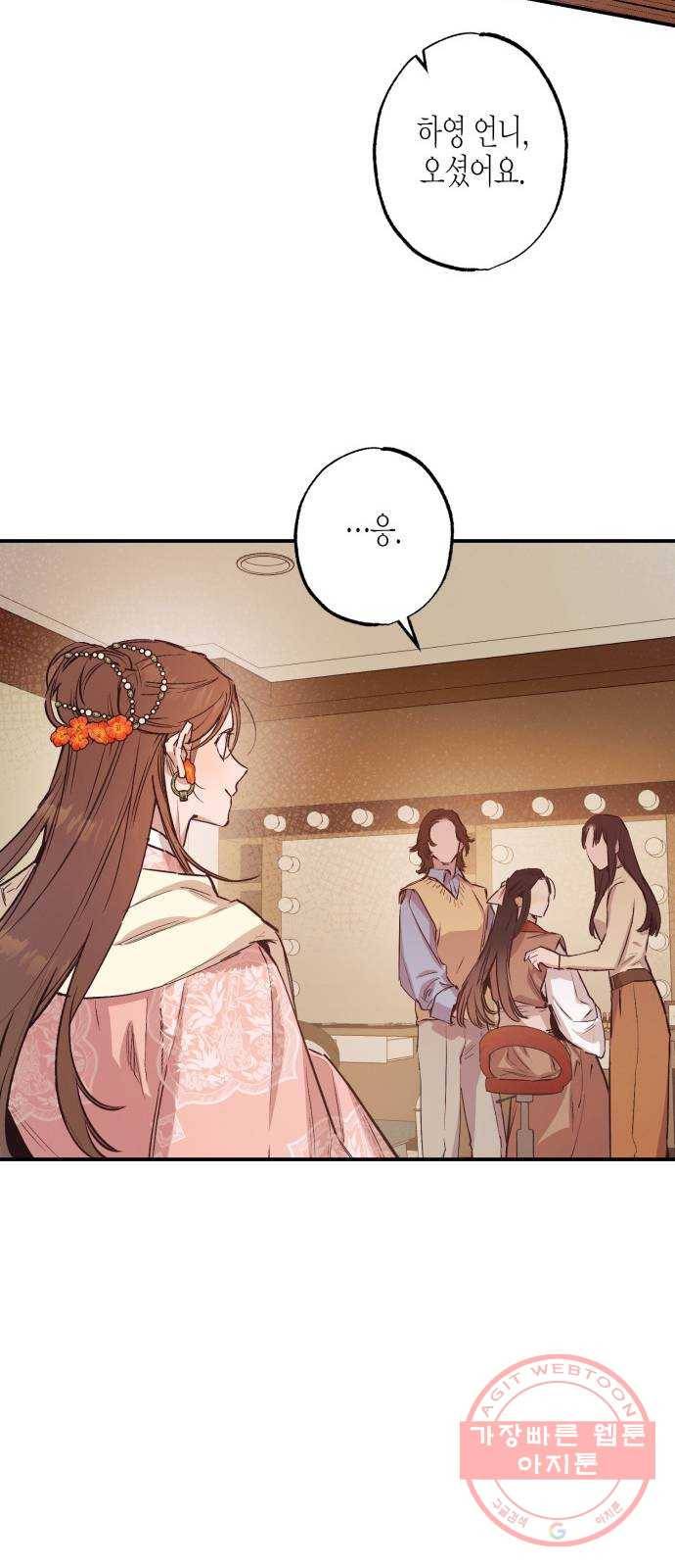 온새미로 43화 16
