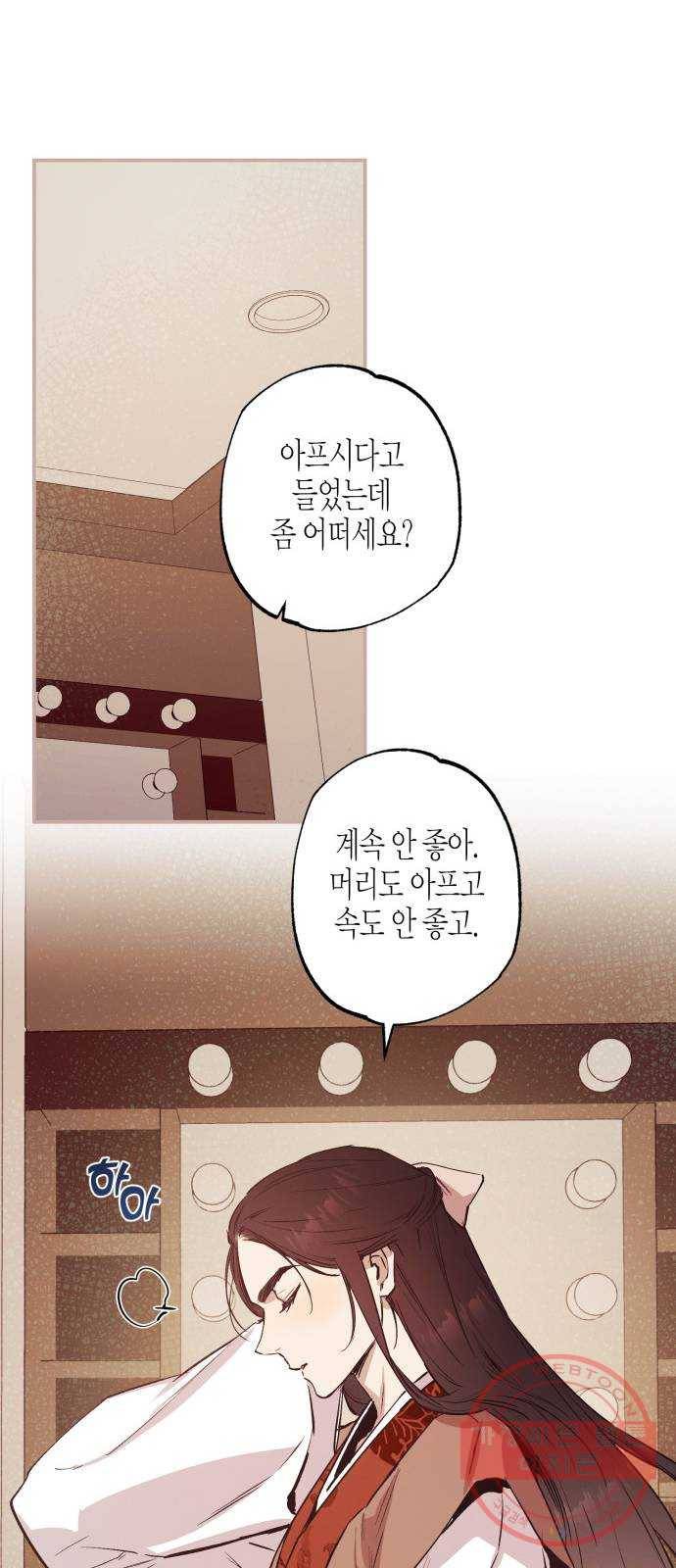 온새미로 43화 17