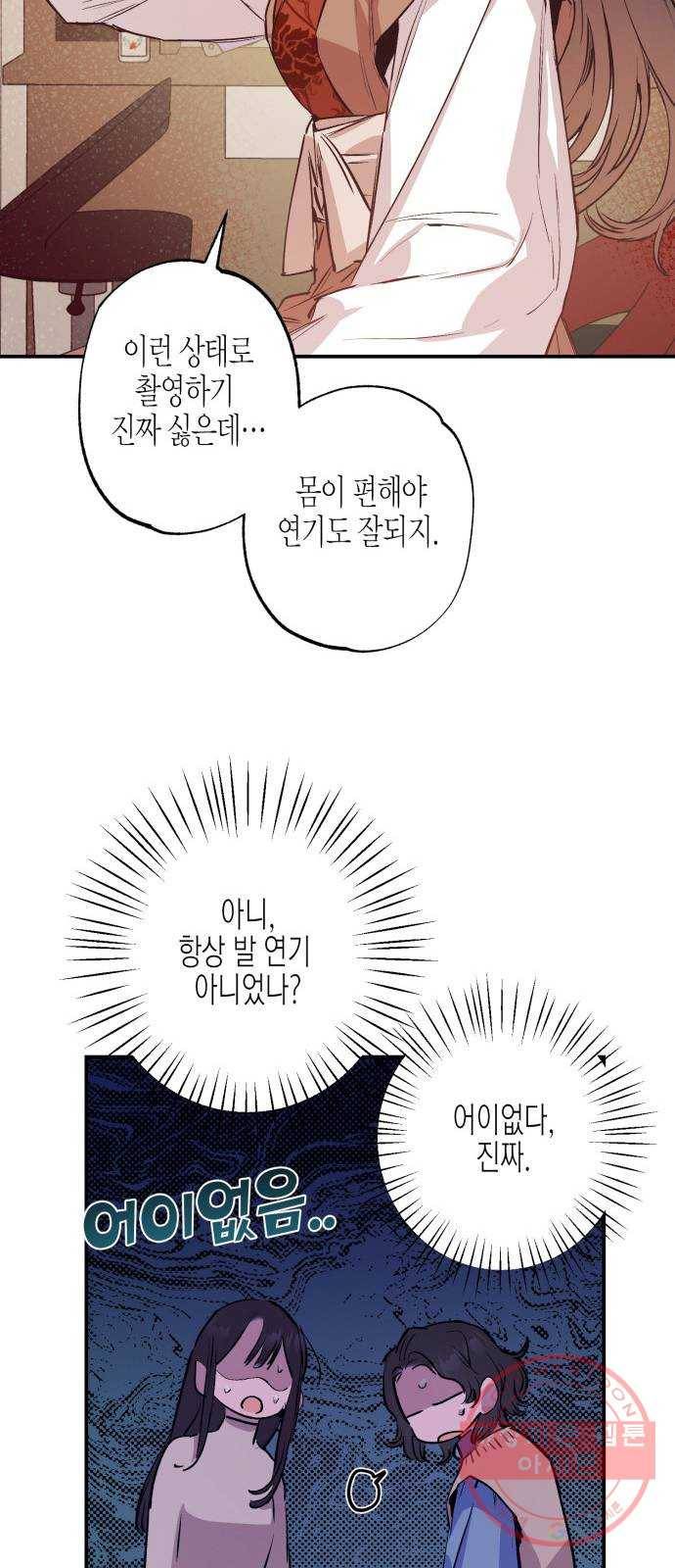 온새미로 43화 18