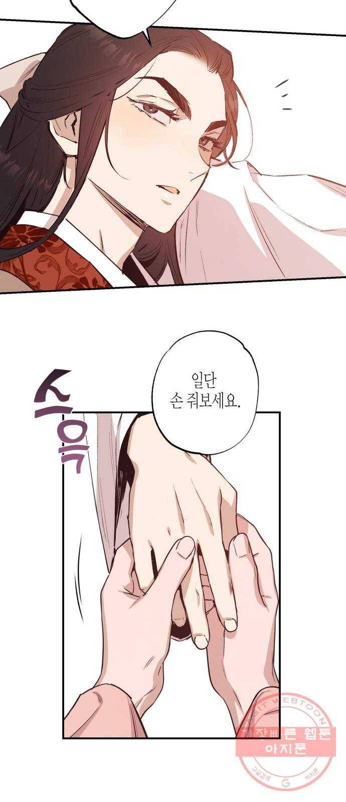 온새미로 43화 20