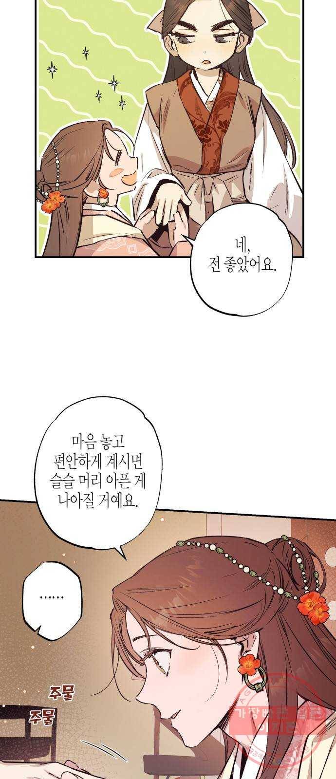 온새미로 43화 22