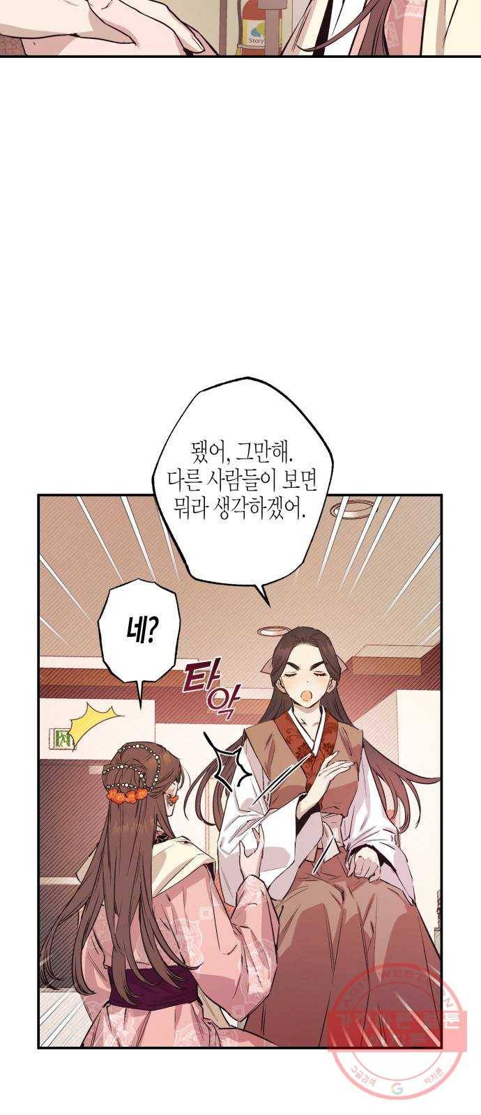 온새미로 43화 23