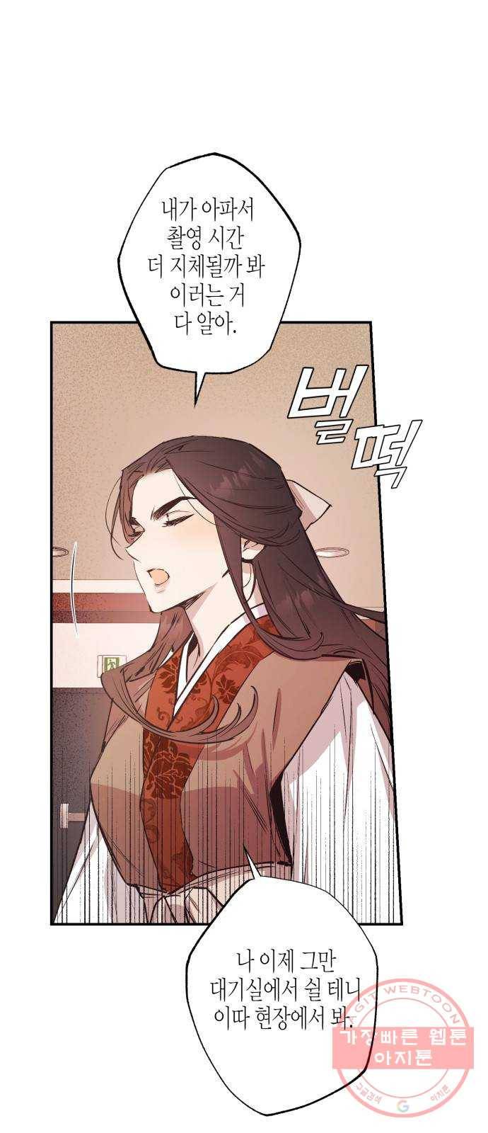 온새미로 43화 24