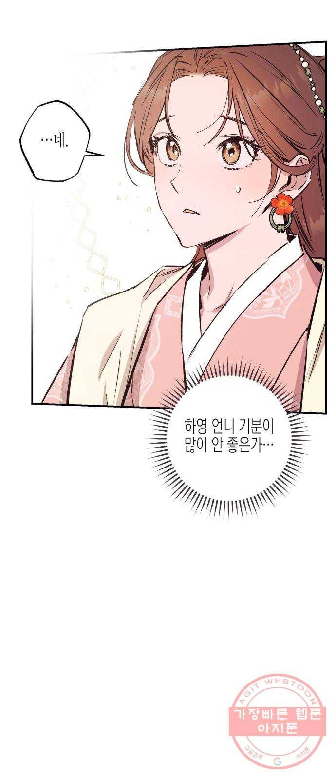 온새미로 43화 25