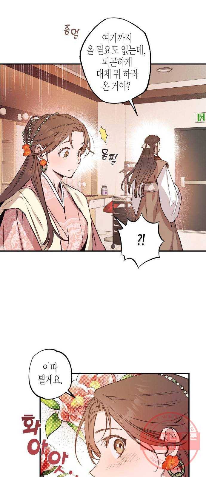 온새미로 43화 26