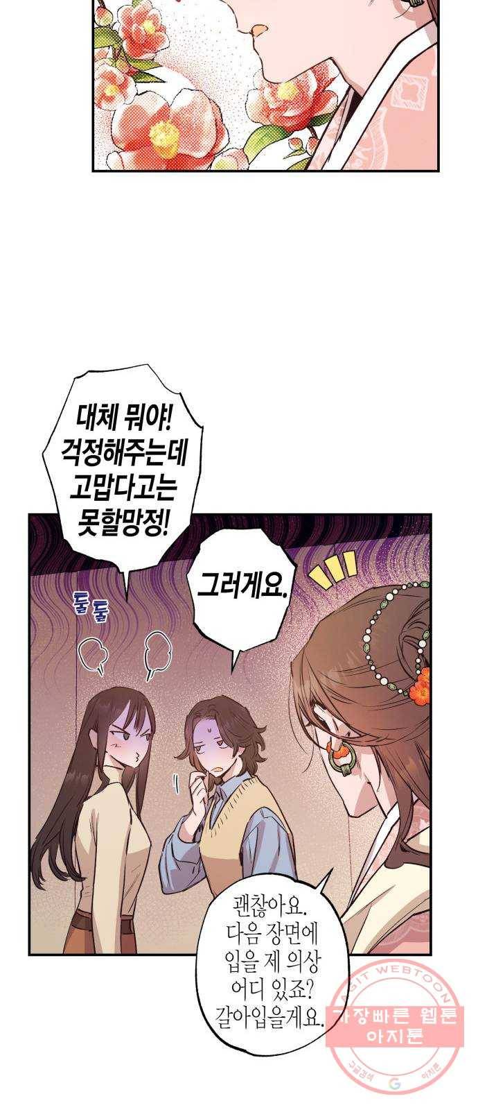 온새미로 43화 27