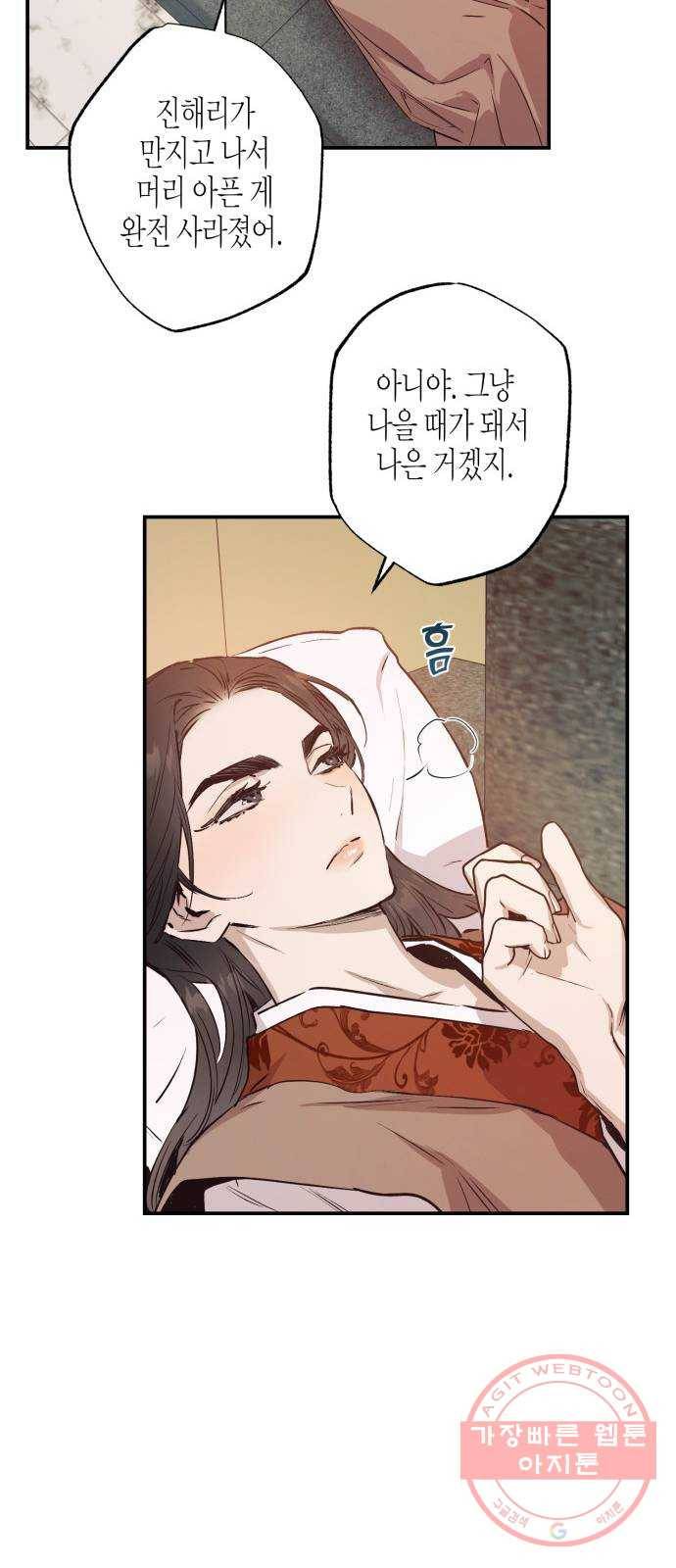 온새미로 43화 31