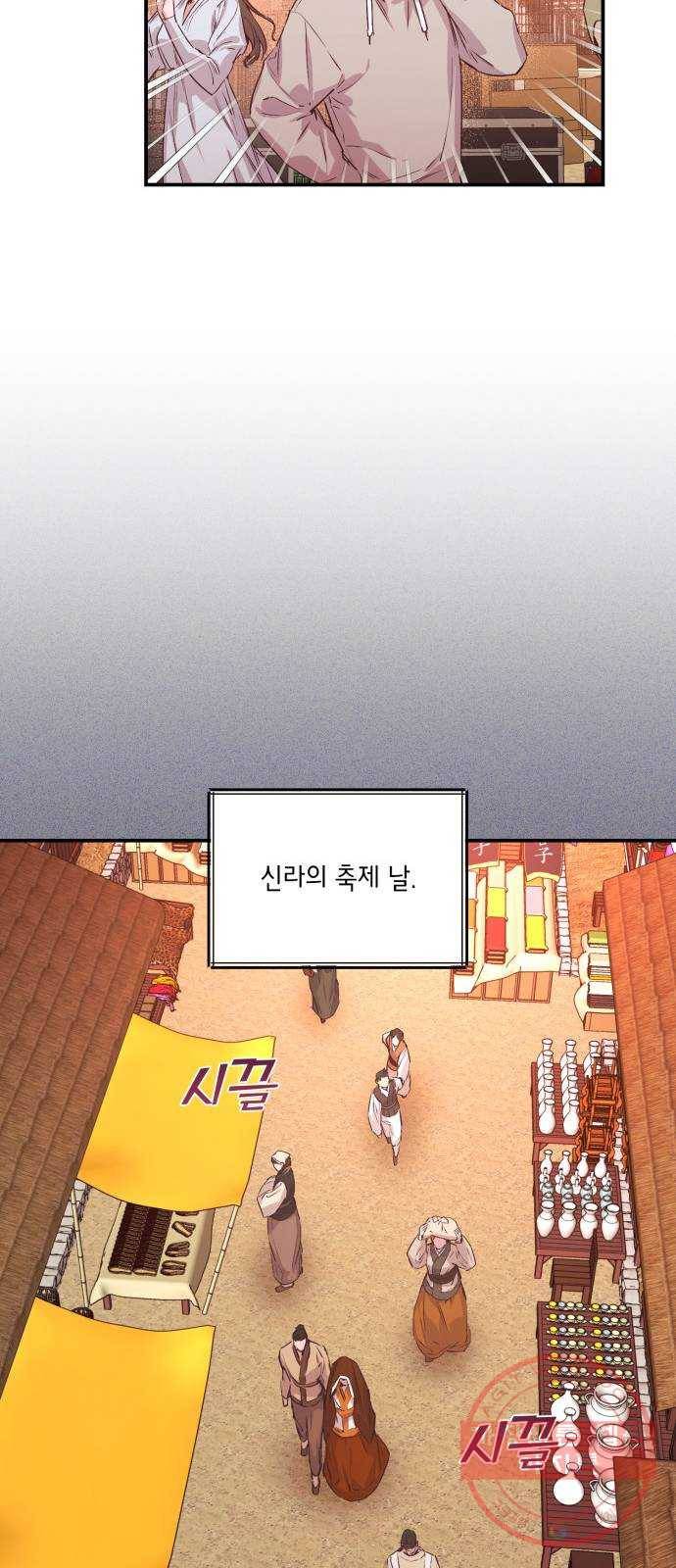 온새미로 43화 34