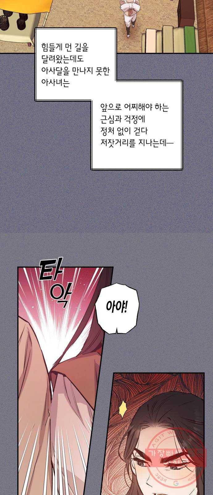 온새미로 43화 35