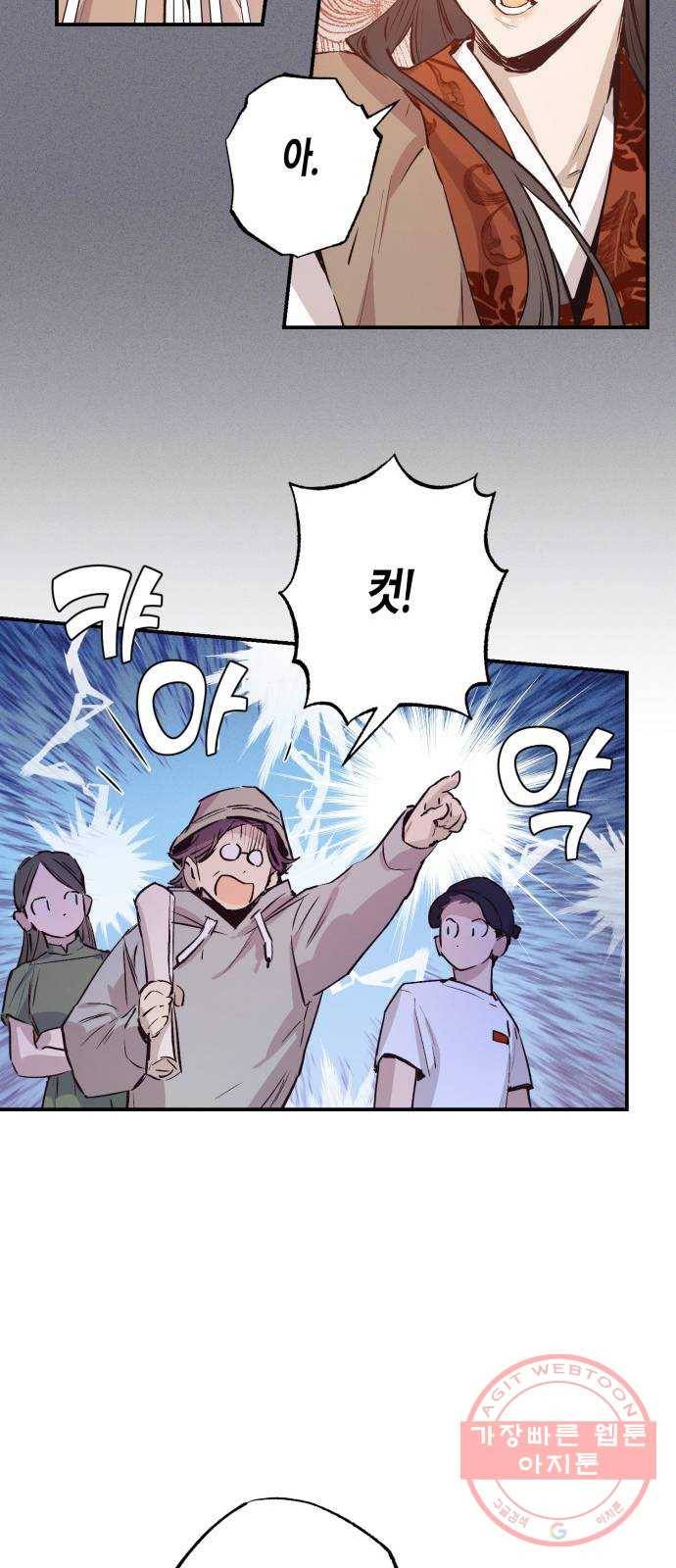 온새미로 43화 36