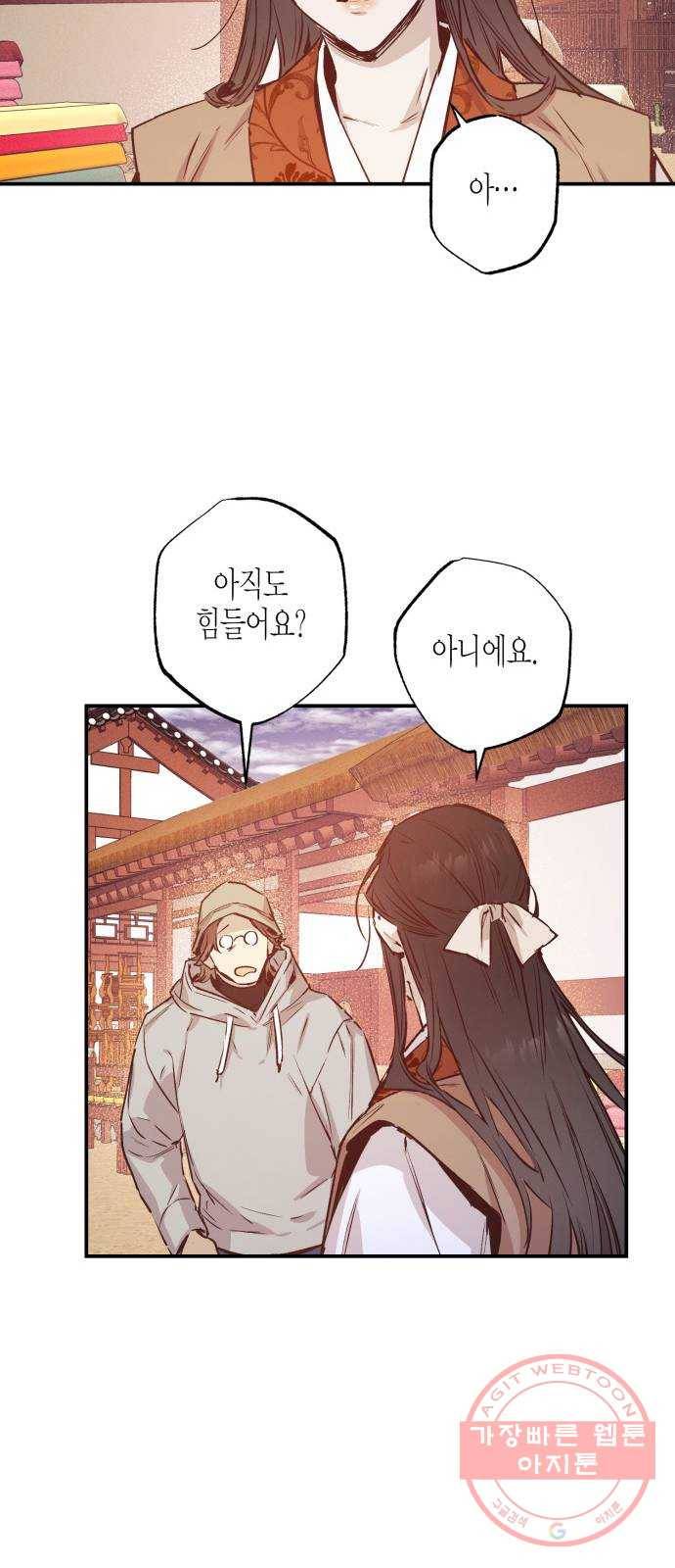 온새미로 43화 38