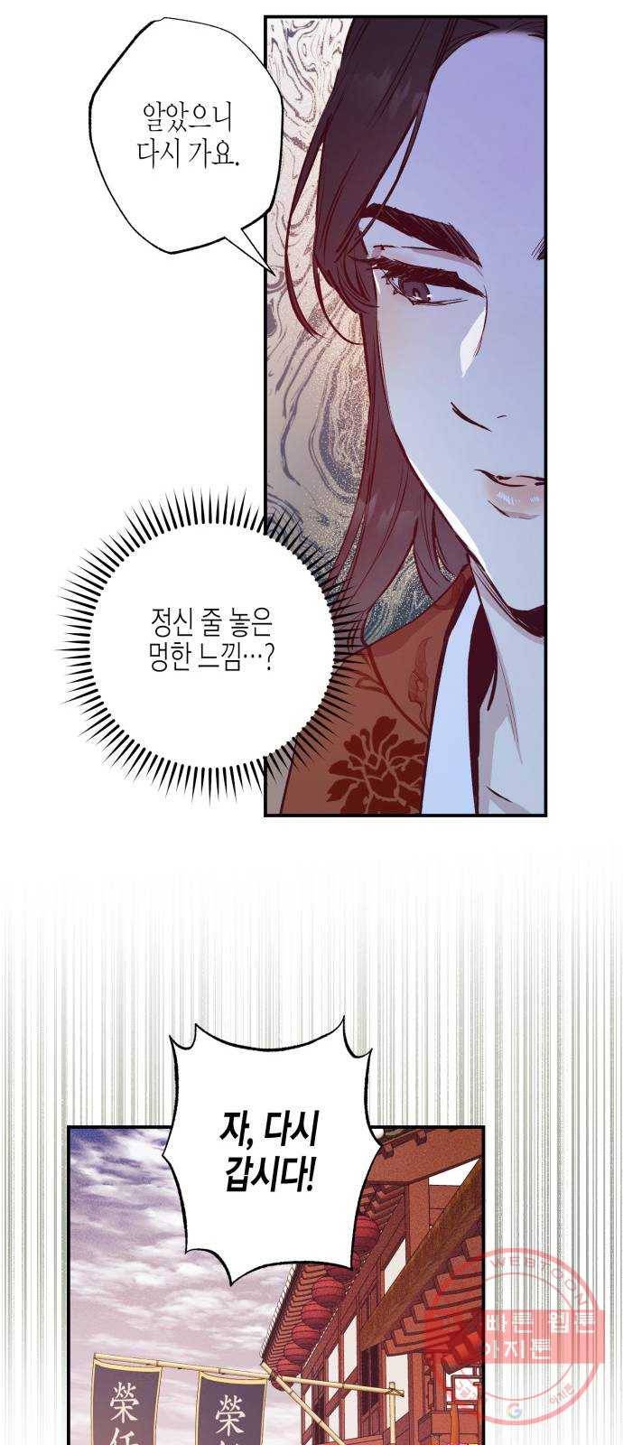온새미로 43화 39