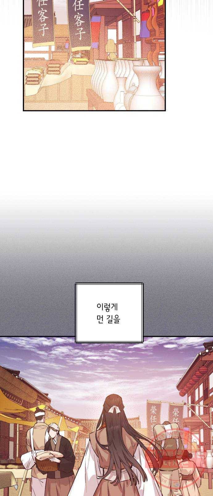 온새미로 43화 40