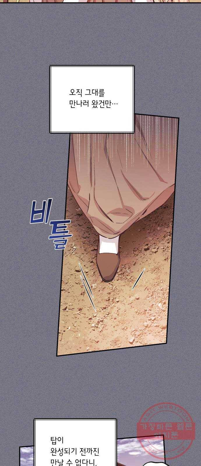 온새미로 43화 41