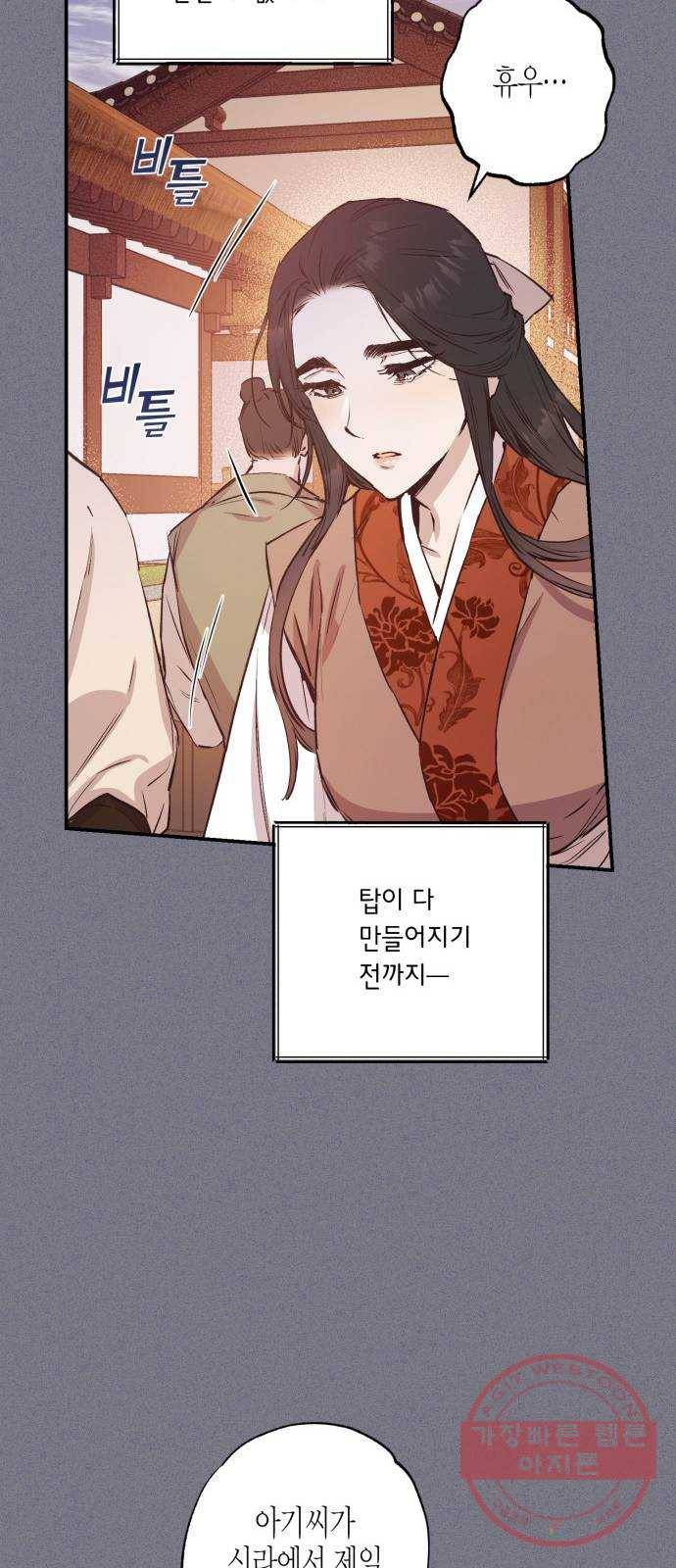 온새미로 43화 42