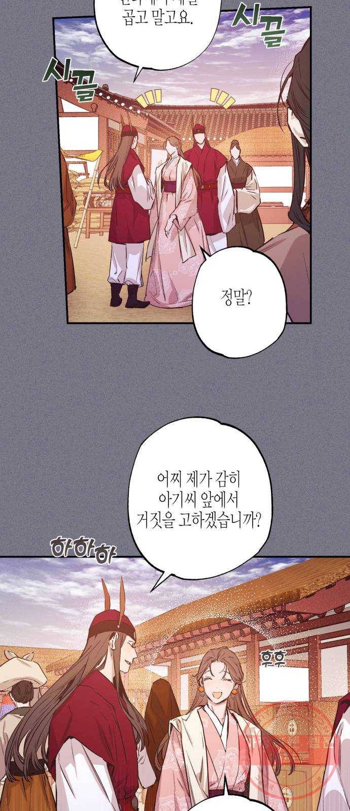 온새미로 43화 43