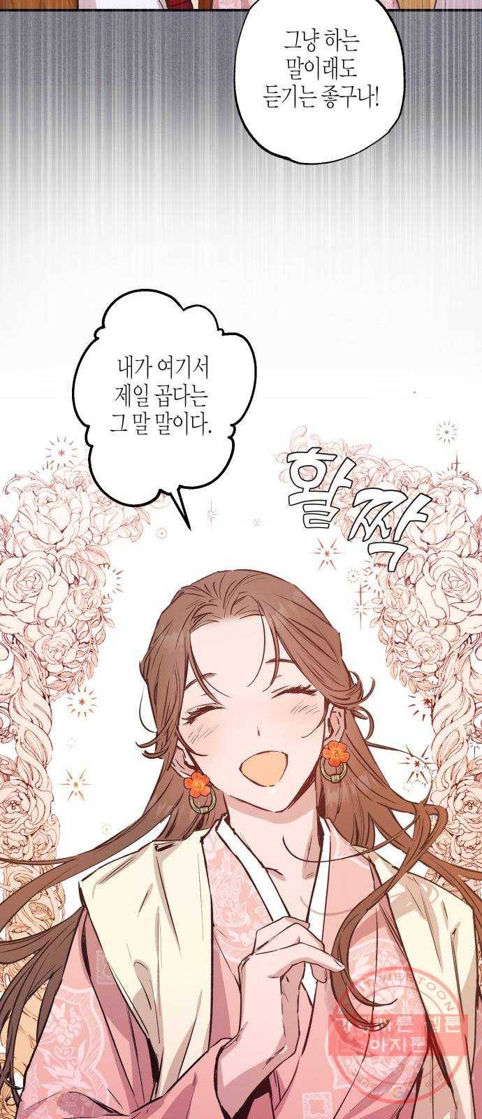 온새미로 43화 44