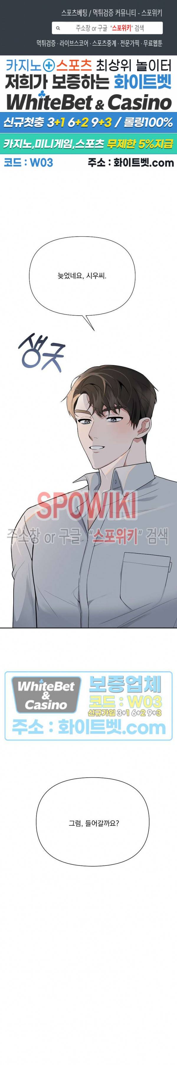 너와 나의 스폰지침서 3화 1