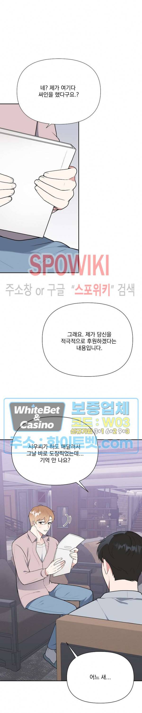 너와 나의 스폰지침서 3화 2