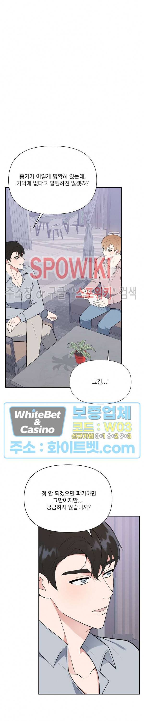너와 나의 스폰지침서 3화 3