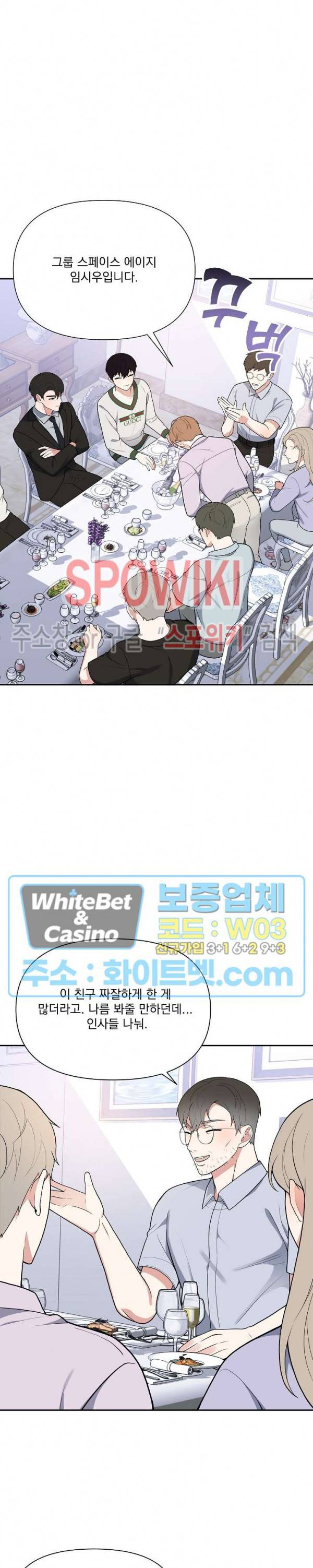 너와 나의 스폰지침서 3화 5