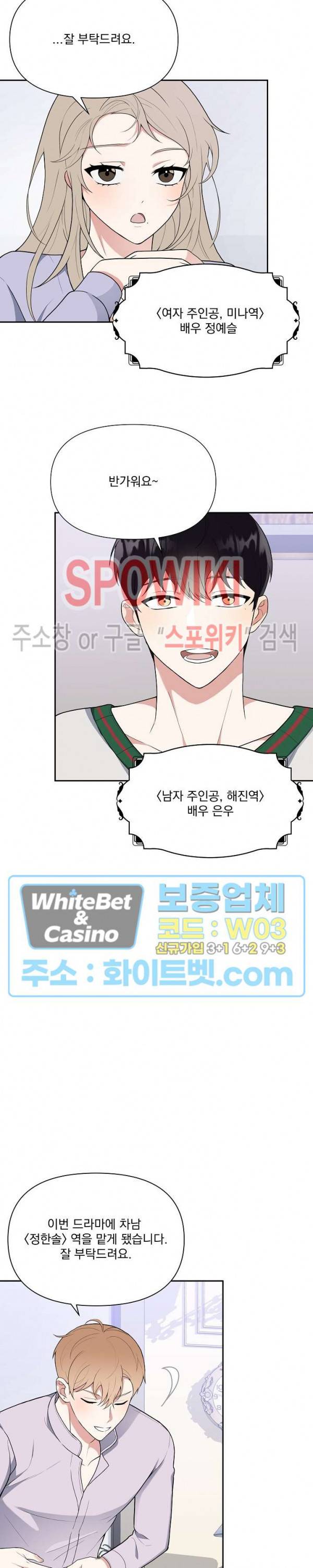 너와 나의 스폰지침서 3화 6