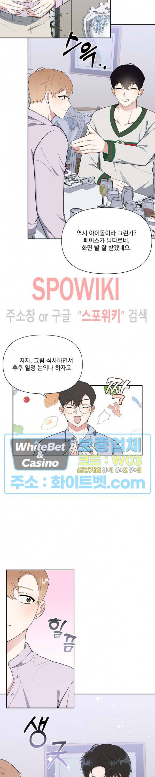 너와 나의 스폰지침서 3화 7