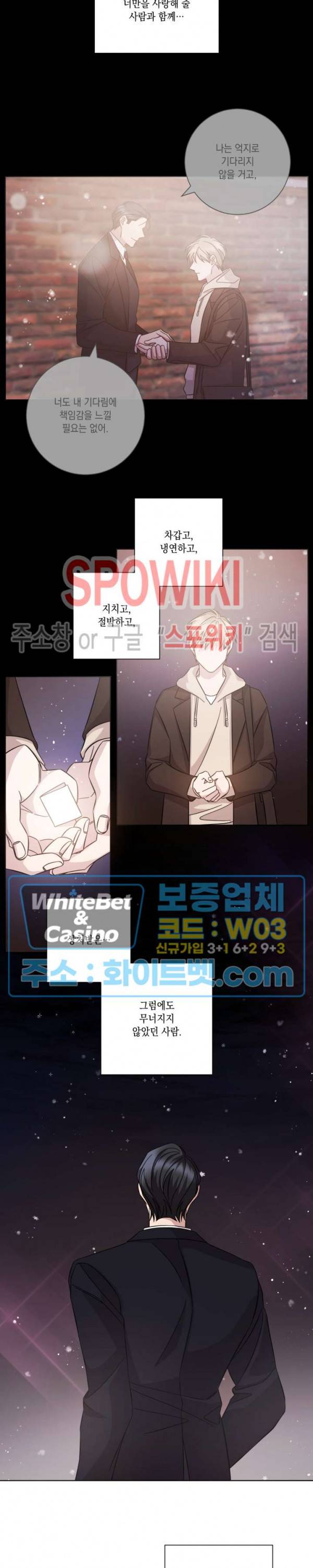 헤어짐의 방법 53화 2